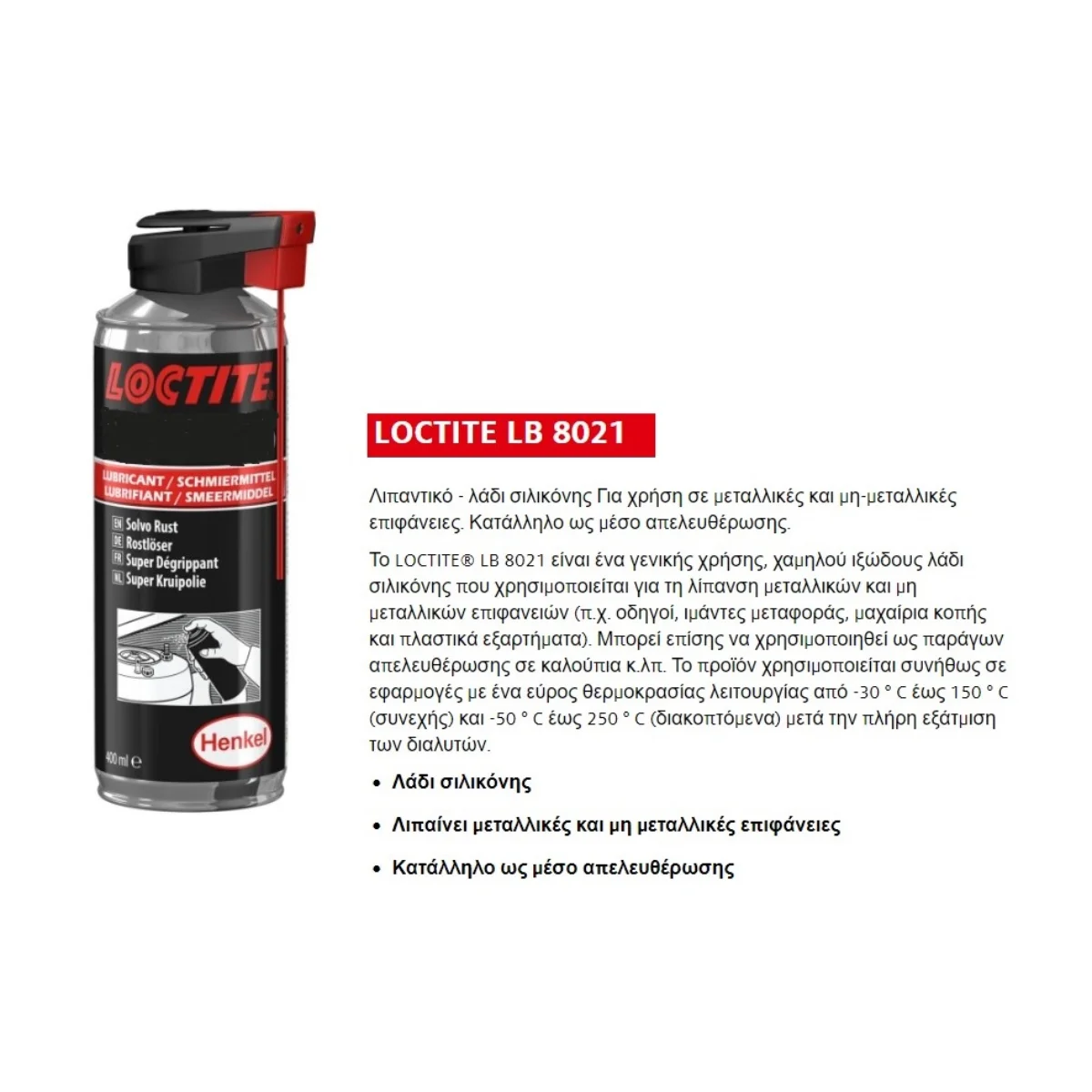 Σπρέι σιλικόνης LOCTITE LB 8021 400ml